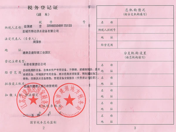 稅務登記證
